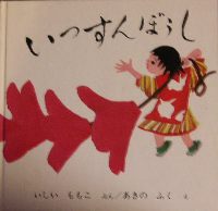 いっすんぼうし