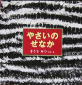 やさいのせなか１