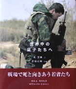 世界中の息子たちへ