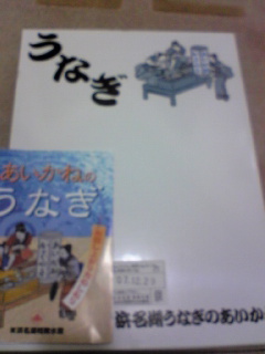 うなぎ　あいあいさんから