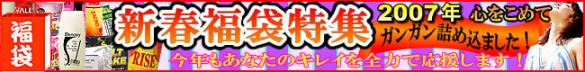 最大88％ＯＦＦ！とにかく最新商品てんこ盛り♪いよいよ福袋販売開始っ！【美・サイエンス】.jpg