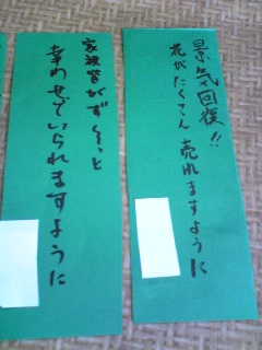 七夕短冊旦那さん