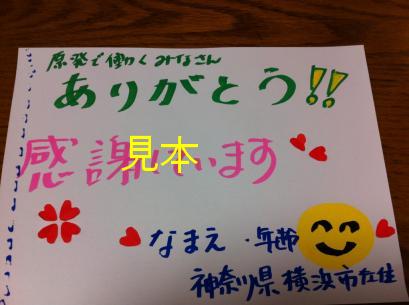 原発作業員に送る手紙見本