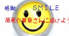smileバナー