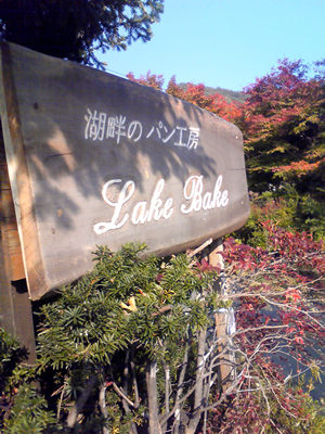 LakeBake
