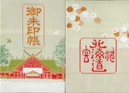 御朱印帳