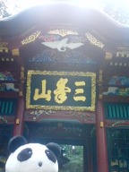 神門