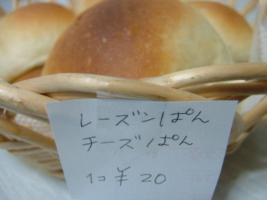 ぱん１コ２０円(*￣m￣)ﾌﾟｯ