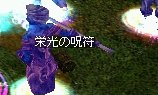 0912呪符