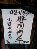 日替り
