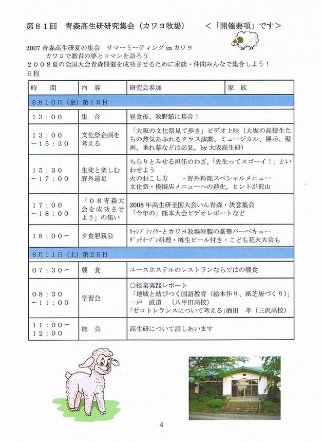 復刻青森高生研通信1号(19.11.30 004s.jpg