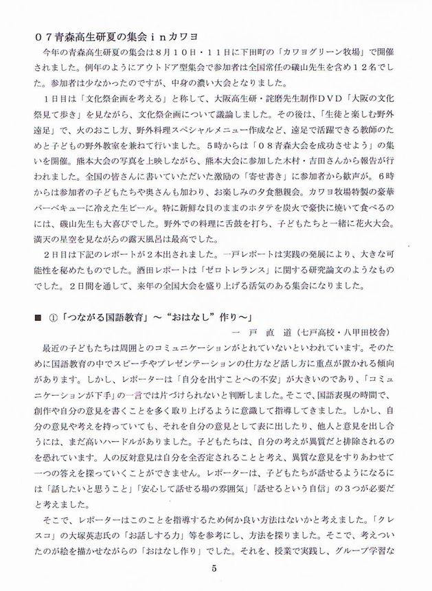 復刻青森高生研通信1号(19.11.30 005s.jpg