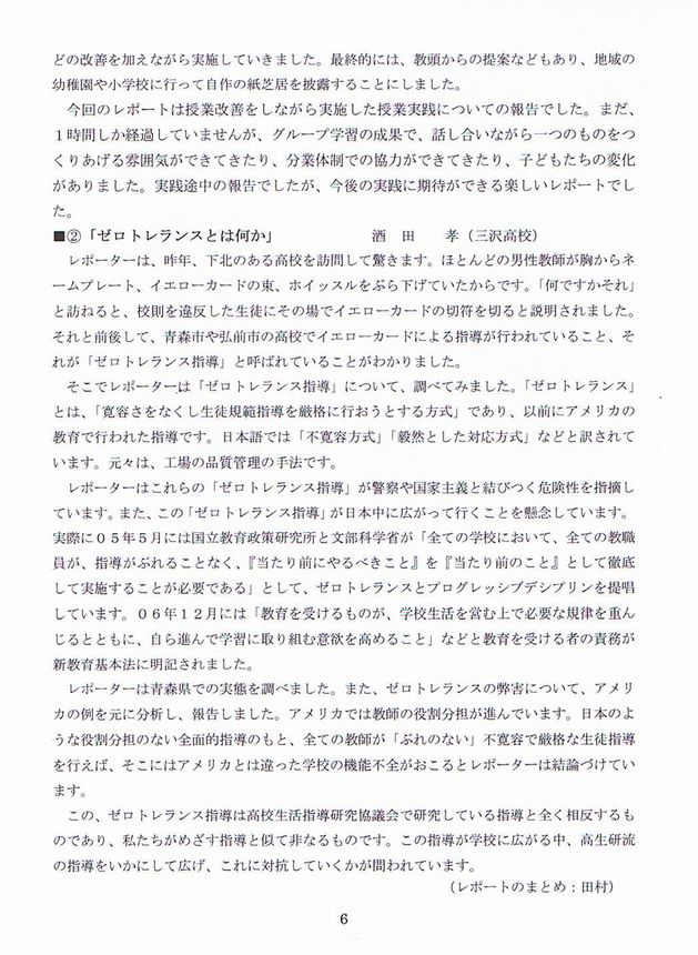 復刻青森高生研通信1号(19.11.30 006s.jpg