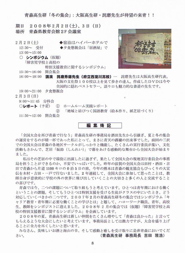 復刻青森高生研通信1号(19.11.30 008s.jpg