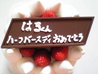 ハーフバースディ