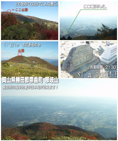 h19.11岡山県、奈義町の那岐山登山日記。紅葉も綺麗です。
