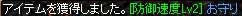 ･･･防御速度ですか＾＾；；；