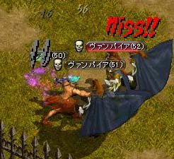 ヴァンプに囲まれ鴨にされもした･･･。