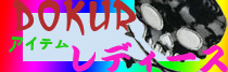 dokuro