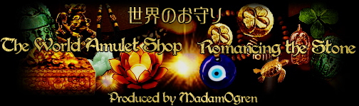 世界のお守り　ロマンシング・ストーン　トップページに戻る