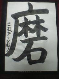 今年の抱負