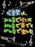 トロンボーン2