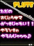 フルート2