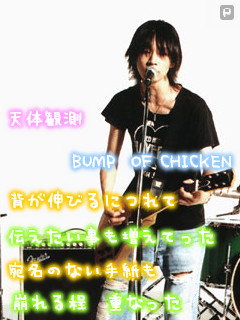 バンプ4