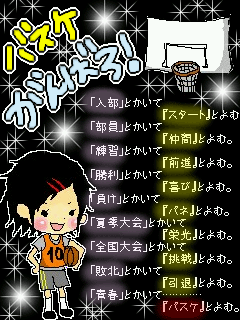 バスケ９