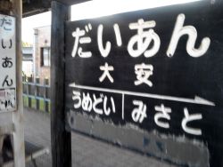 大安.jpg