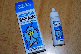 鳥の薬