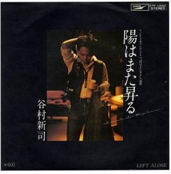 谷村新司