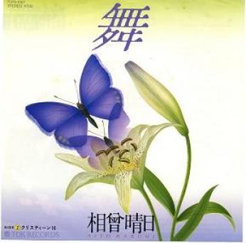 相曾晴日