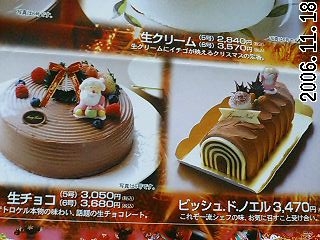 クリスマスケーキ２.JPG