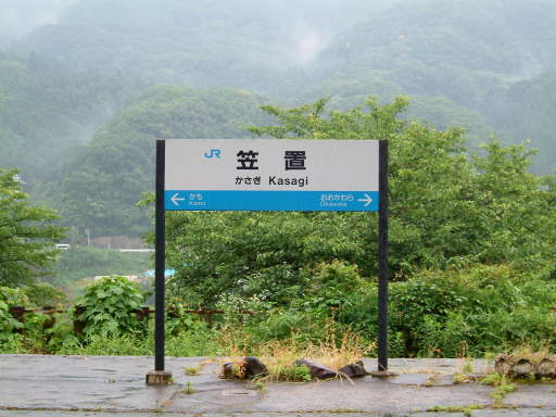 笠置駅 駅名標の表情 楽天ブログ