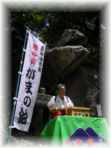 gamaishi_gamaaburakouzyou-1.jpg