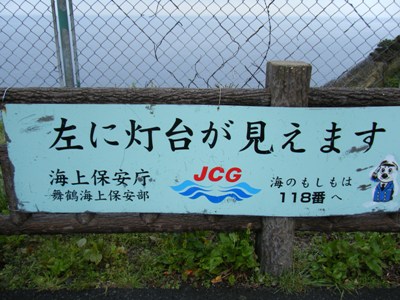 2010_0424日本海の旅0150 400.JPG