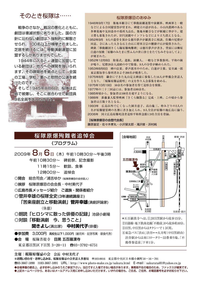 09原爆忌チラシ裏