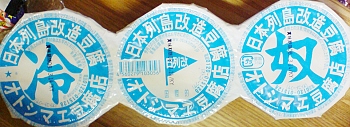 オトシマエ豆腐