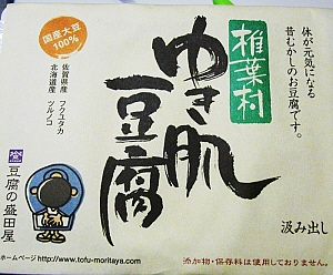300日ゆき肌豆腐.jpg