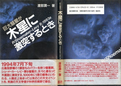 巨大彗星が木星に激突するとき