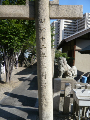 浪切神社の鳥居