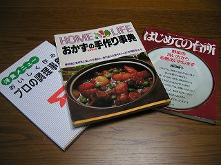 プロの調理事典・おかずの手作り事典・はじめての台所