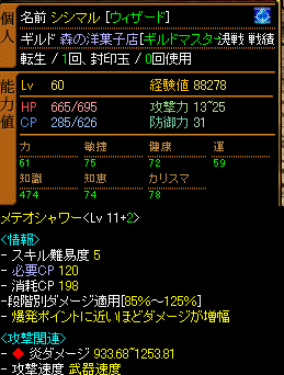 Lv６０ステとダメ.gif