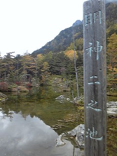 上高地１２