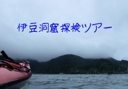 洞窟へ３