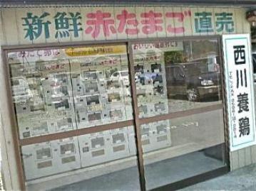 たまご販売所