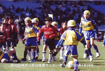 第３０回神奈川県幼稚園サッカー大会（２０１０．１．１６）.jpg