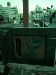 新町川