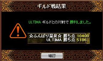 ULTIMA再戦2.jpg